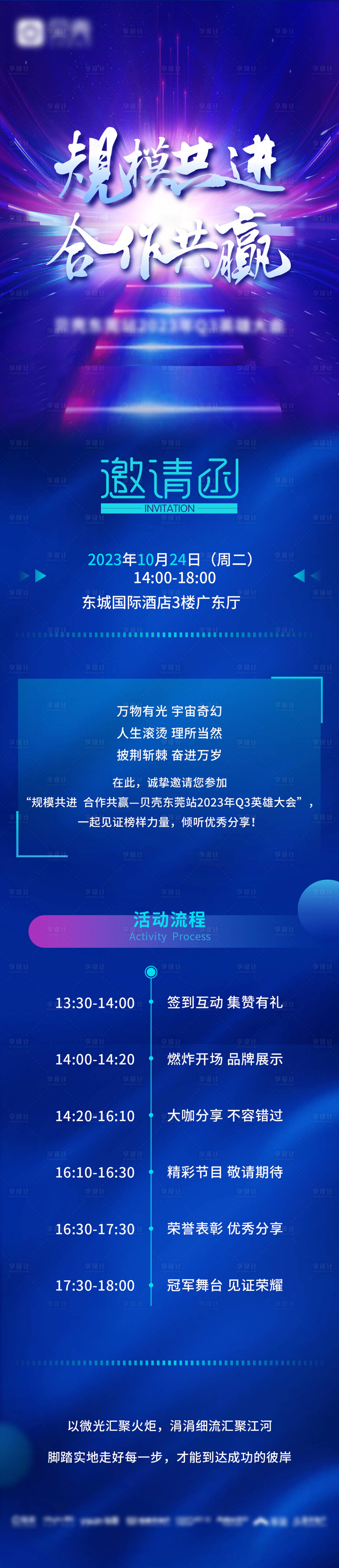 源文件下載【享設(shè)計(jì)】搜索編號：78900020232989858【會(huì)議邀請函長圖海報(bào)】