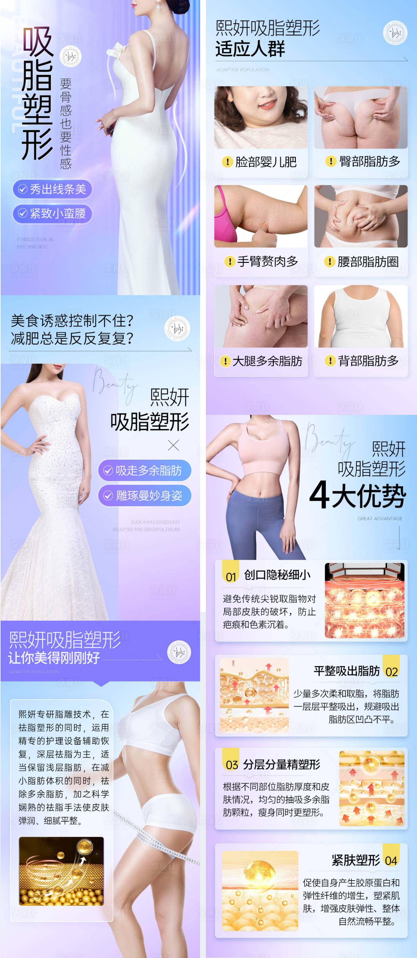 源文件下载【享设计】搜索编号：26190020513319168【吸脂塑形详情页】