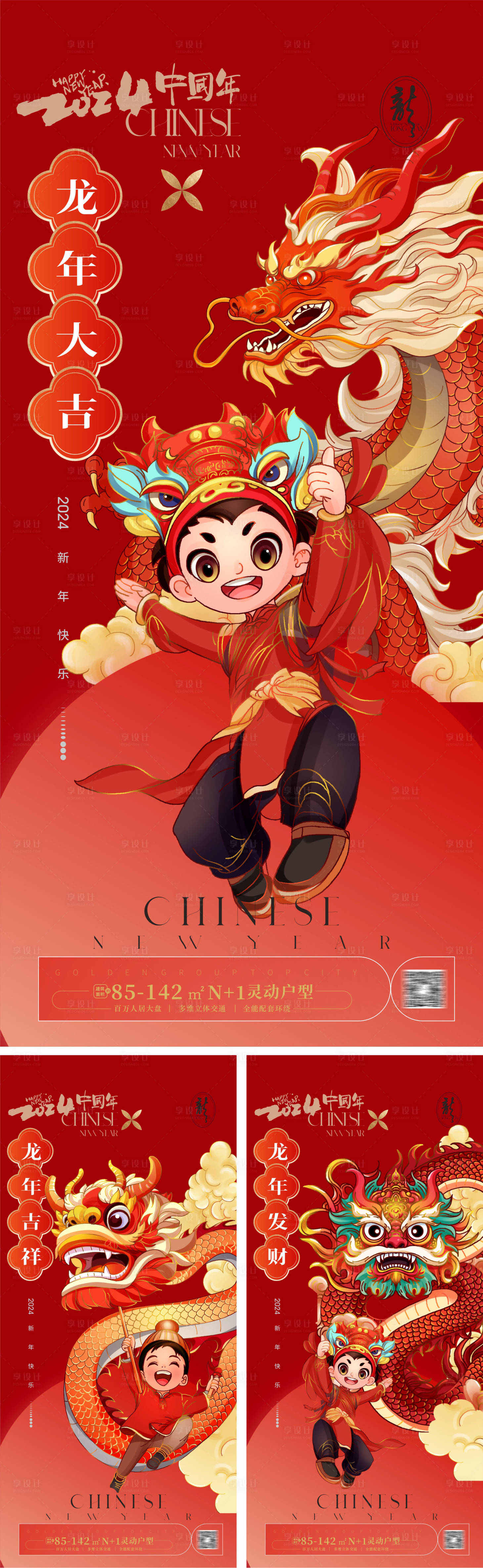源文件下載【享設計】搜索編號：68760020548974000【龍年海報 】