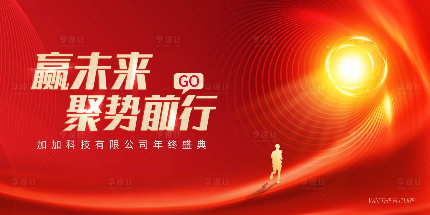 源文件下载【享设计】搜索编号：41140020606089291【红色会议主画面】