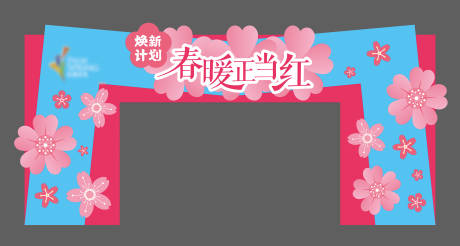 源文件下载【春暖花开门头】编号：65260020362561426