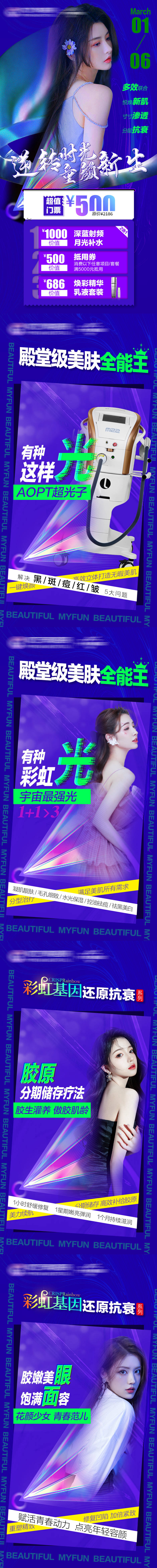 源文件下載【享設計】搜索編號：59860020396197262【醫美抗衰海報】