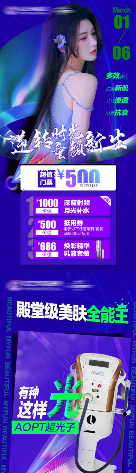 源文件下载【医美抗衰海报】编号：59860020396197262