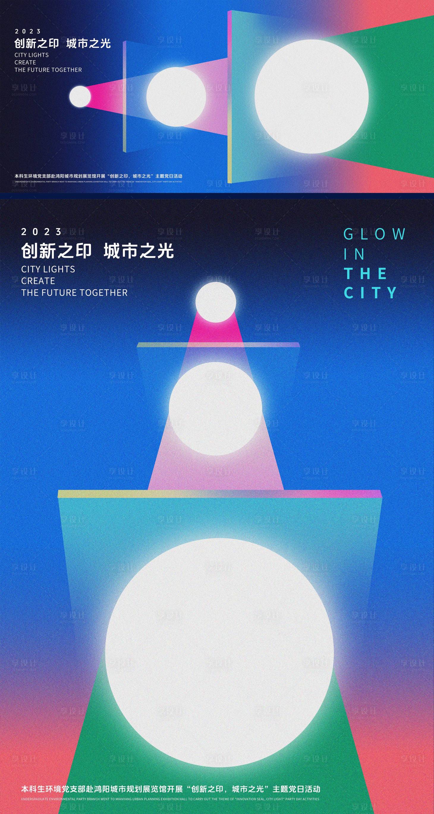 源文件下载【城市规划展览主KV】编号：46810020611254620