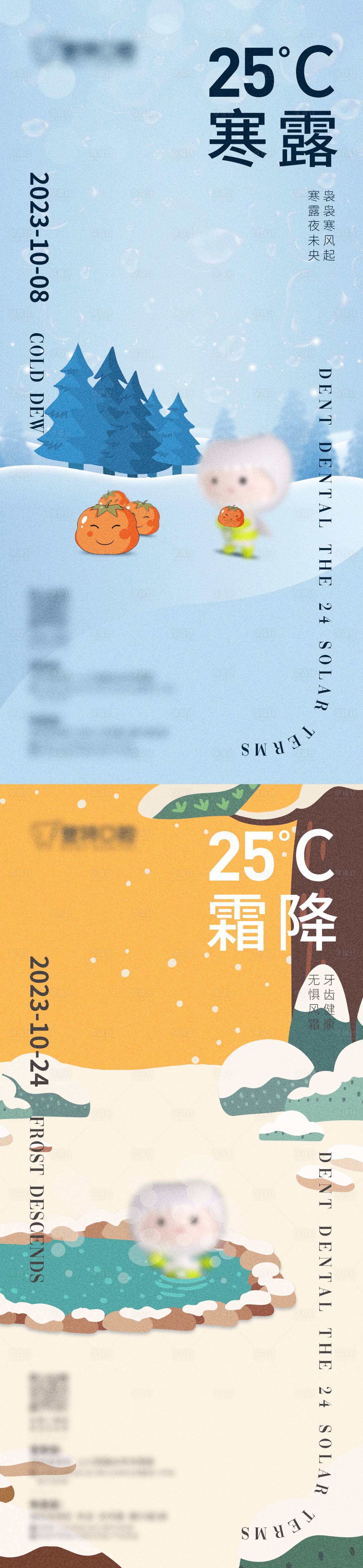 源文件下載【享設計】搜索編號：83950020246081806【寒露霜降節氣海報】