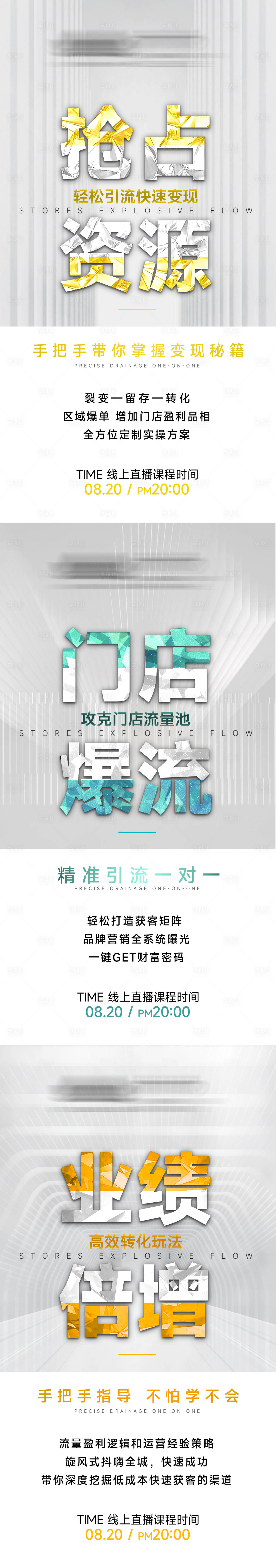 源文件下載【享設計】搜索編號：90650020539986036【造勢海報】