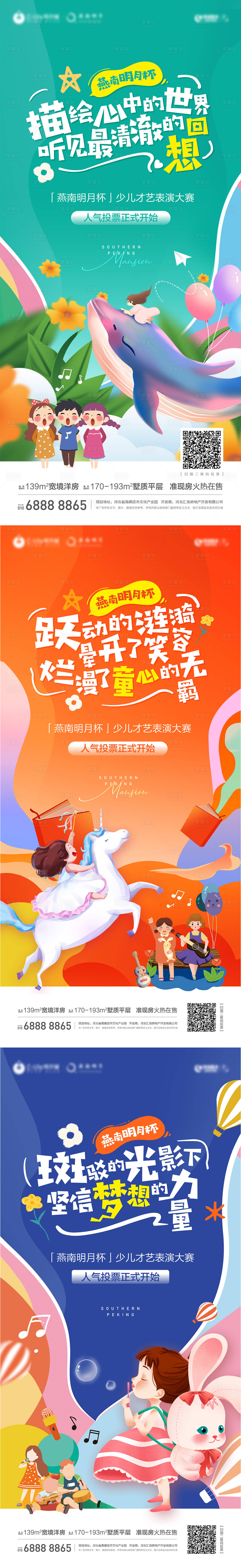 源文件下載【享設計】搜索編號：34620020672702488【兒童大賽少兒大賽六一兒童卡通】
