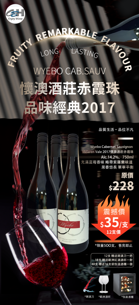 源文件下载【享设计】搜索编号：15700020549893312【精选红酒海报】
