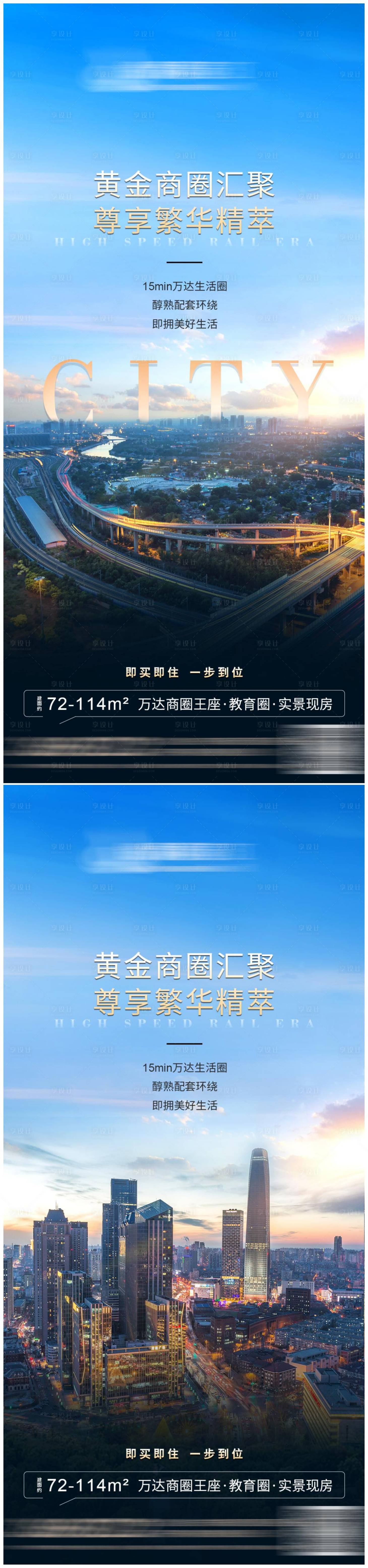 源文件下载【享设计】搜索编号：67810020513028151【地产商圈繁华城市海报】