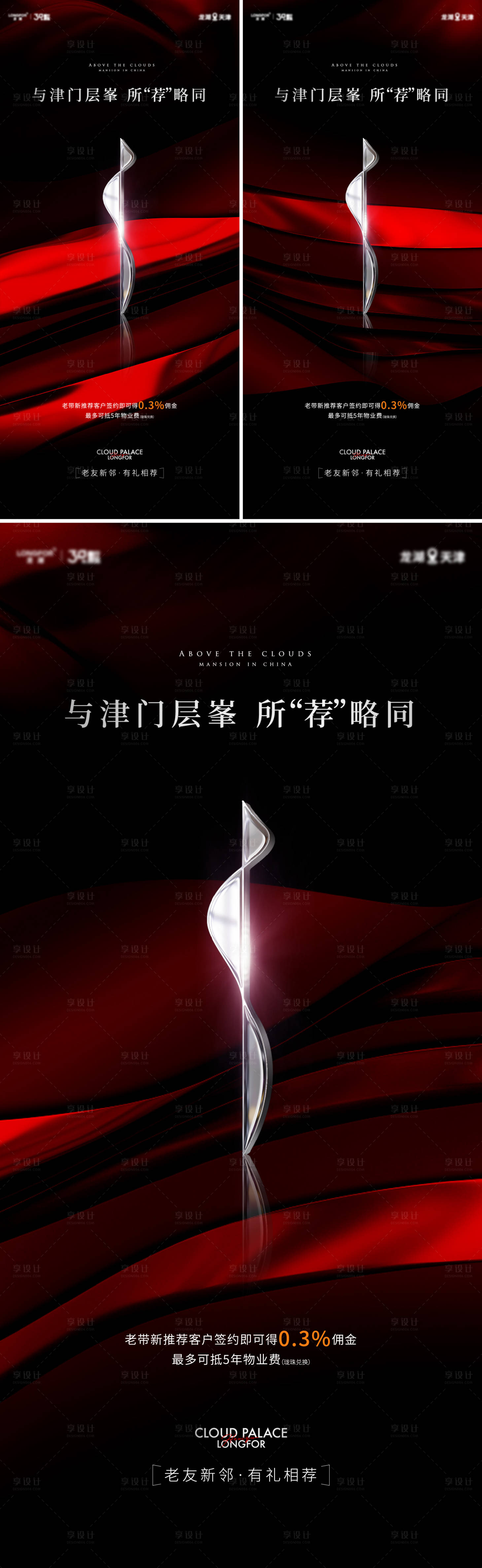 源文件下载【享设计】搜索编号：92780020603887190【新品系列海报】
