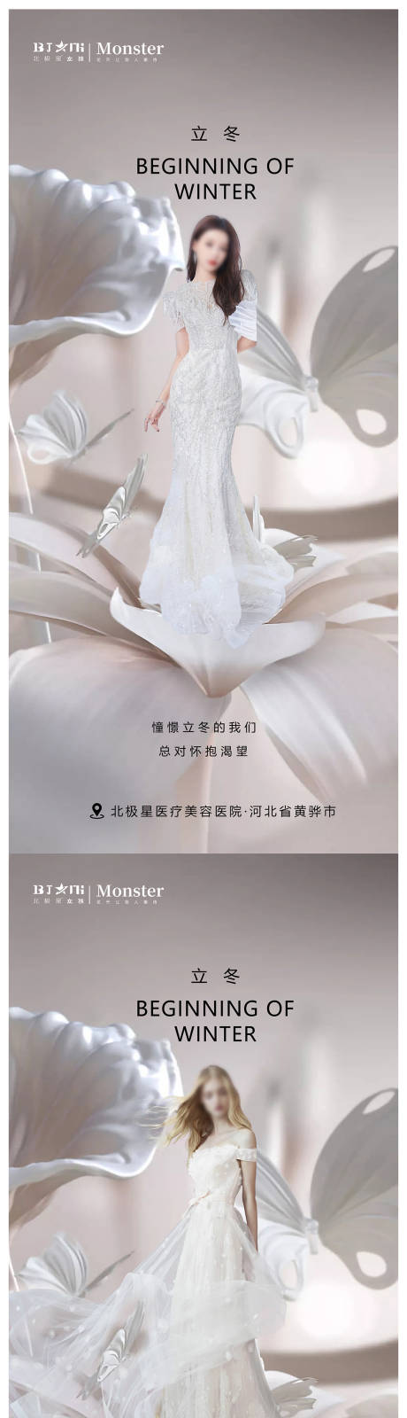 源文件下载【医美整形二十四节气立冬美女海报】编号：13940020219503613