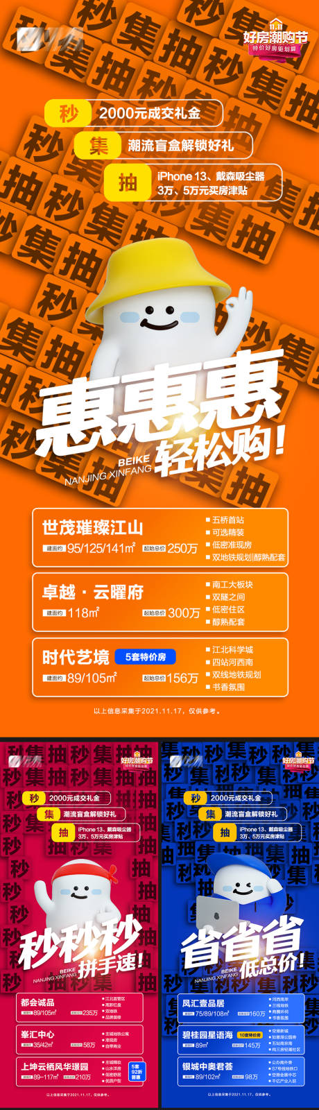 源文件下載【雙11雙12樓盤創意趣味系列優惠海報】編號：19600020272412578