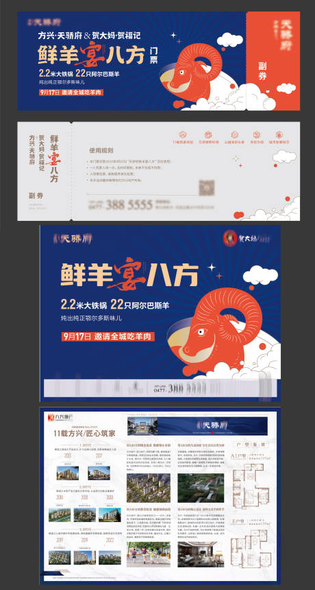 源文件下载【烤全羊活动】编号：10170020255673818
