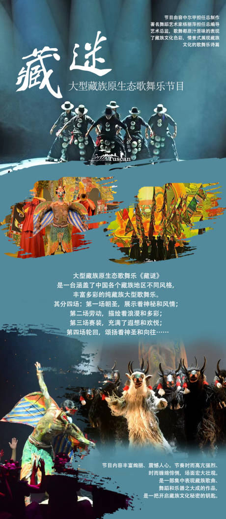 源文件下载【藏迷歌舞会活动海报】编号：66320020651016159