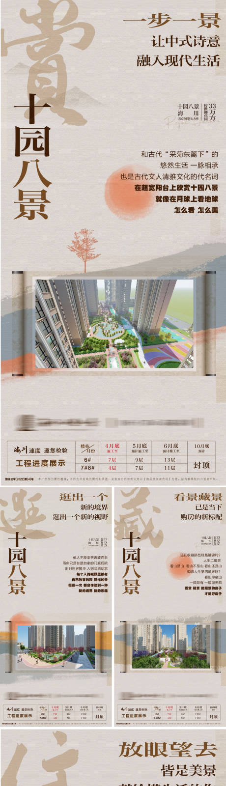 源文件下载【园林效果图海报】编号：23660020206985869