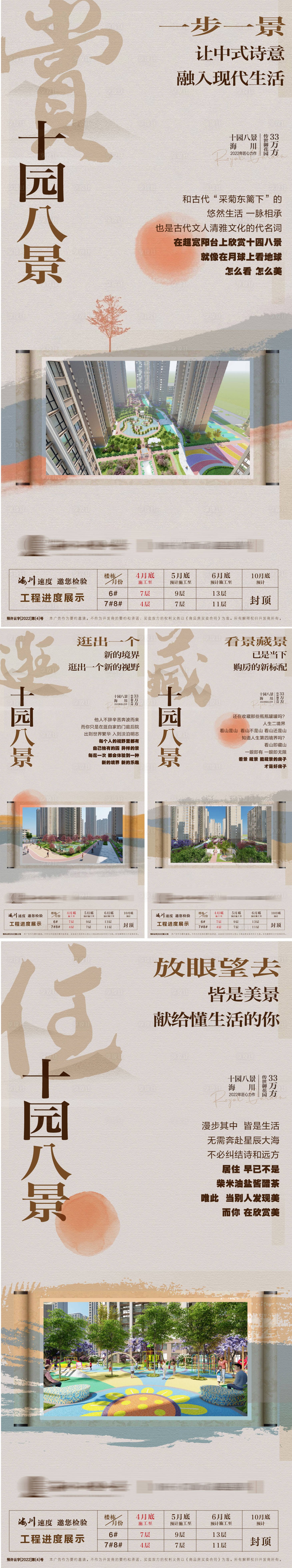 源文件下載【享設計】搜索編號：23660020206985869【園林效果圖海報】