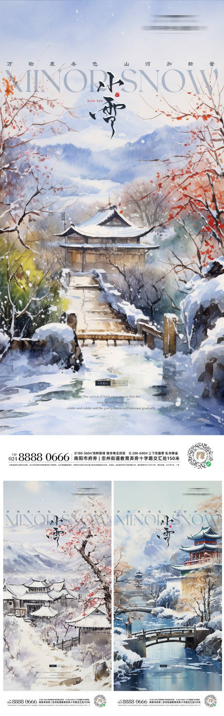源文件下载【小雪节气海报】编号：94740020526438630