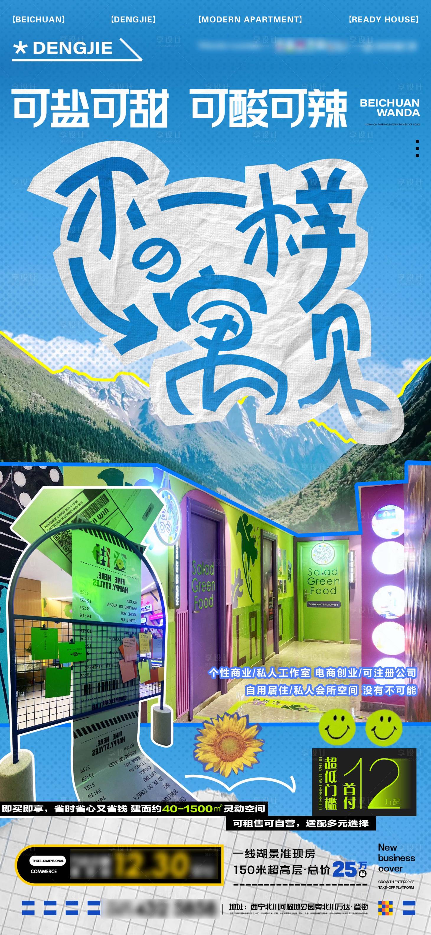源文件下载【地产立体商业创意价值点海报】编号：63770020278277962