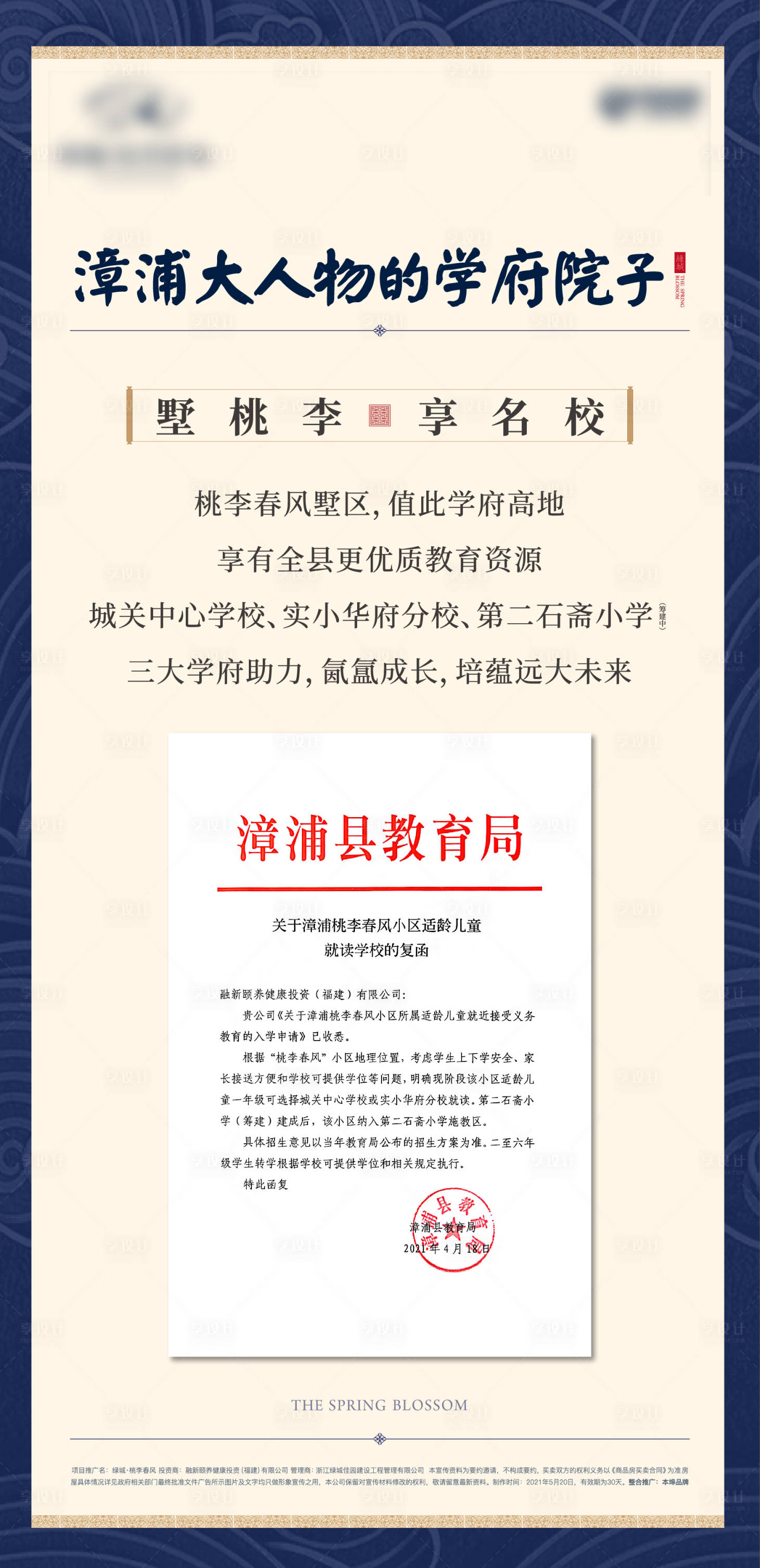 源文件下载【地产学区价值点易拉宝展架】编号：20231124180025930