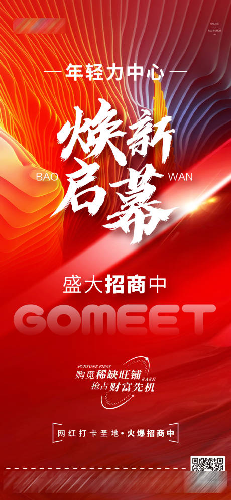 源文件下载【招商启幕单图】编号：57600020220102208