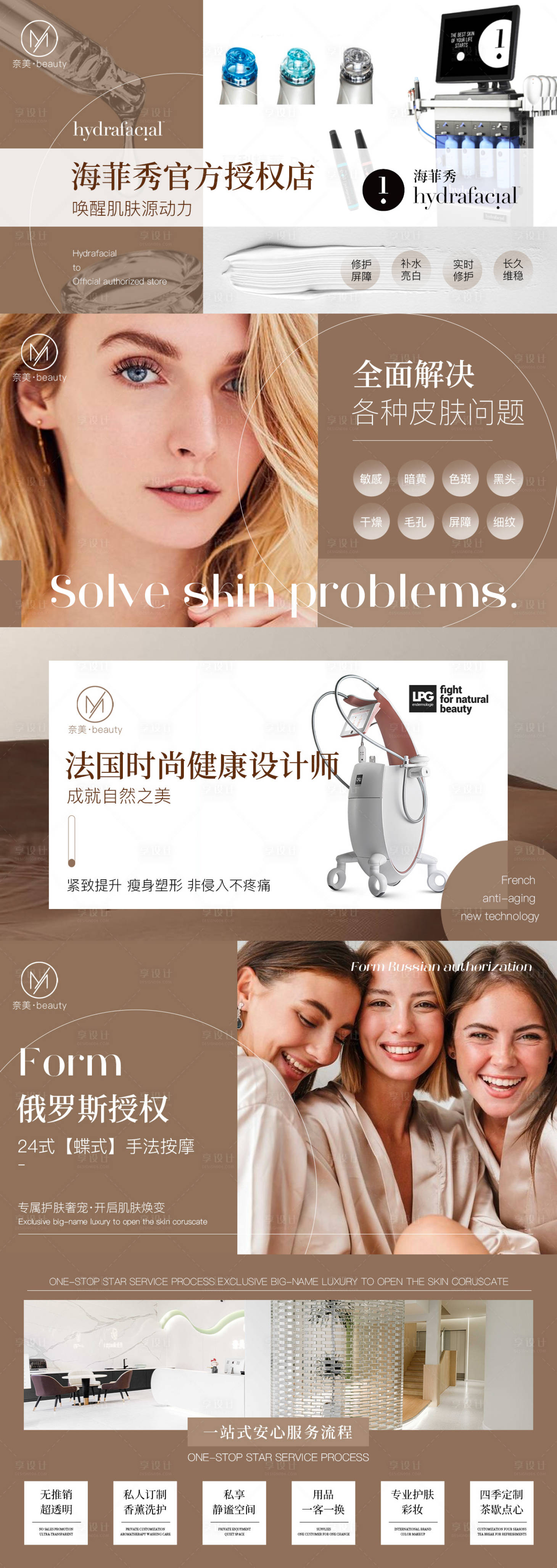 源文件下载【皮肤管理美容美团大众点评轮播图设计】编号：36750020686478884