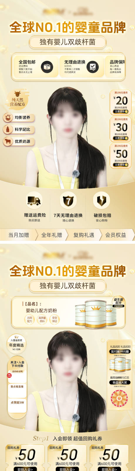 源文件下載【享設計】搜索編號：79280020504635410【母嬰奶粉抖音直播間貼片】