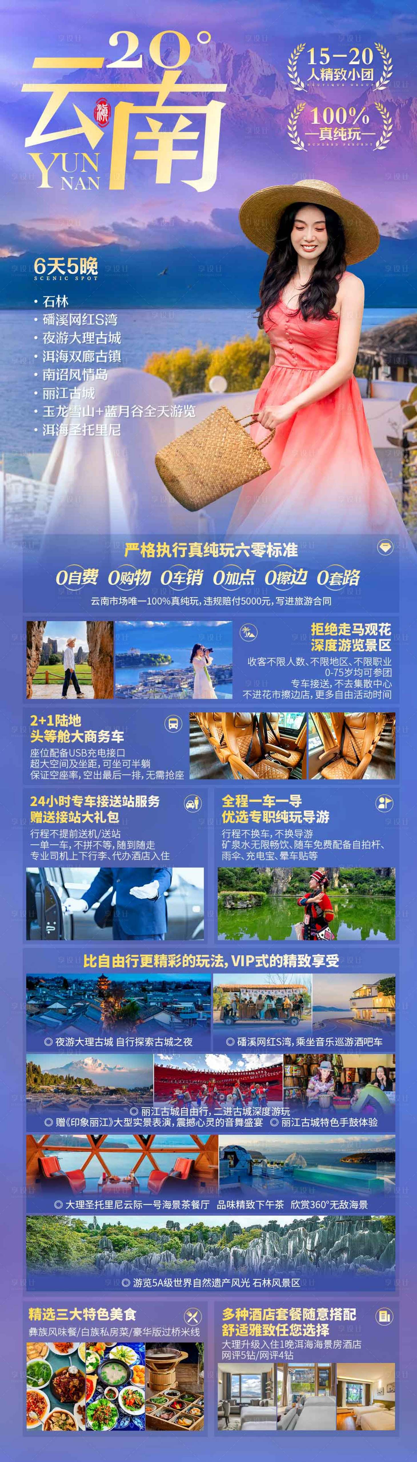 源文件下載【享設(shè)計】搜索編號：78230020141846479【20度云南  】