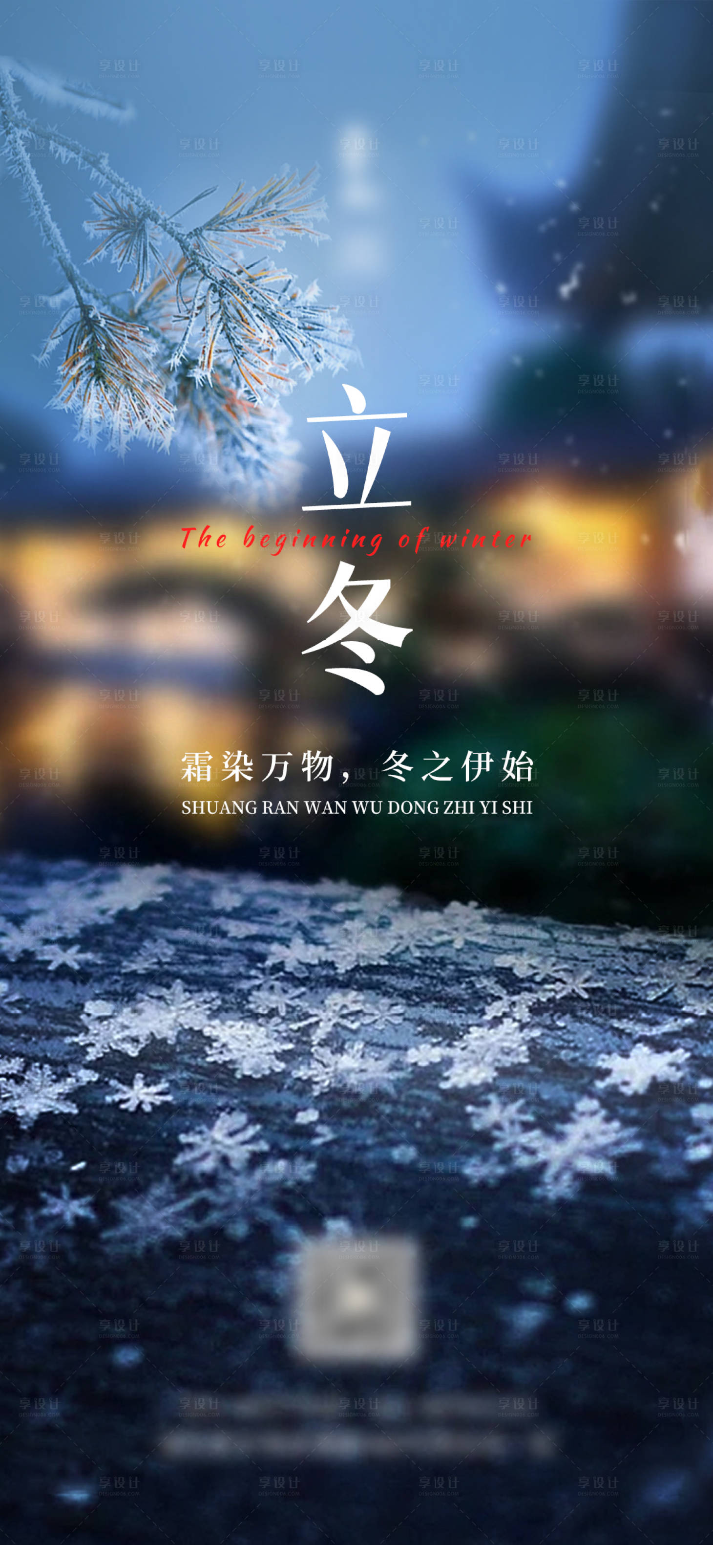 源文件下载【立冬节气海报】编号：17180020146603171