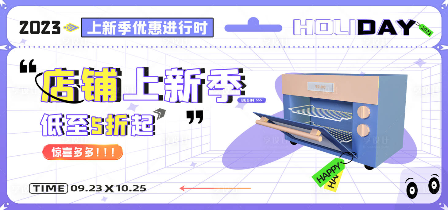 源文件下载【享设计】搜索编号：95380020404821325【紫色渐变家用电器烤箱厨房bannne】