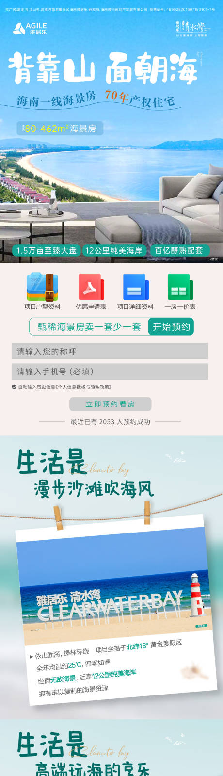 源文件下载【地产旅居海景价值点长图】编号：65460020174852306
