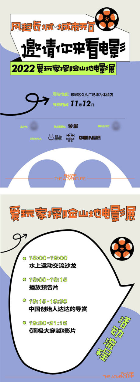 源文件下载【电影展活动海报】编号：27570020676827407