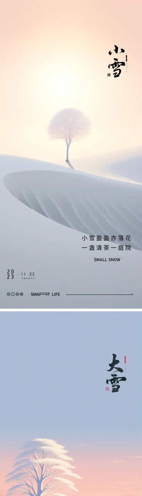 源文件下载【小雪大雪24节气风景海报】编号：11690020137249008