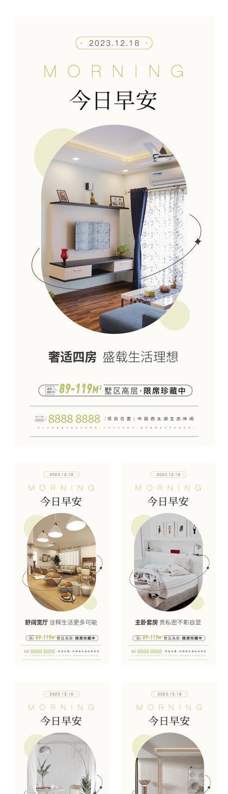 源文件下载【地产家居早安海报 】编号：55860020180853832