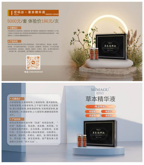 源文件下载【草本精华液产品海报】编号：81180020457626306