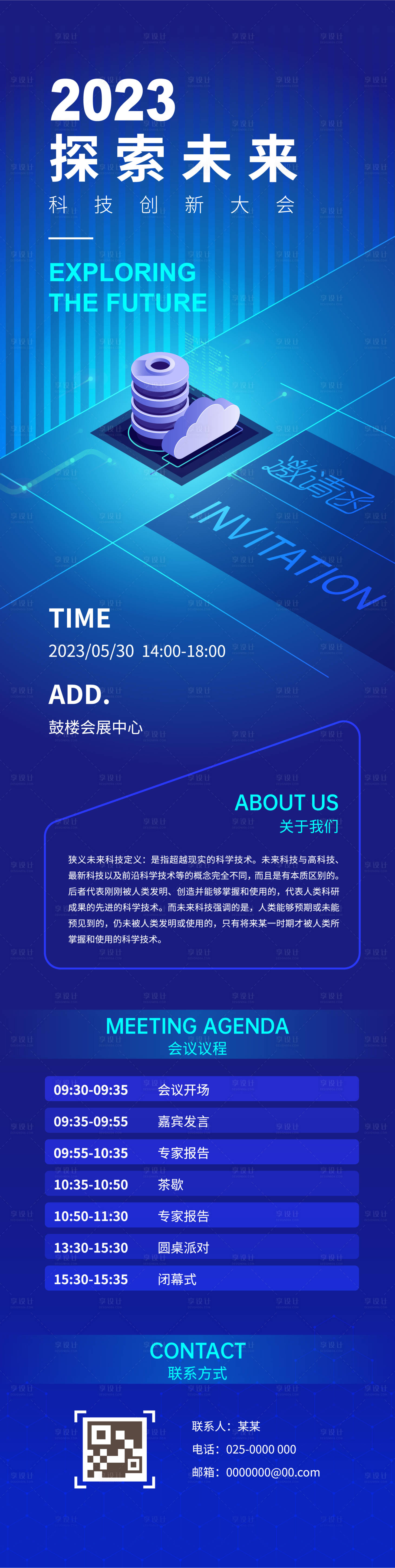 源文件下載【享設(shè)計(jì)】搜索編號(hào)：79180020226429982【科技會(huì)議邀請(qǐng)函】