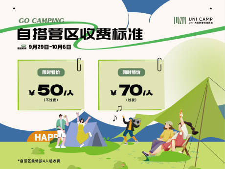 源文件下载【海边露营户外营地收费标准】编号：92980020279847533