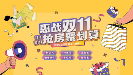源文件下载【双11聚划算活动背景板】编号：20231102112644809