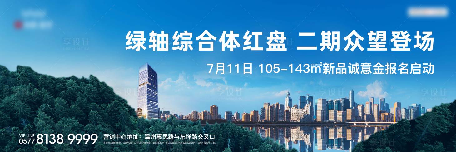 源文件下載【地產戶外城市綠軸湖濱濱海開盤海報】編號：10490020519764850