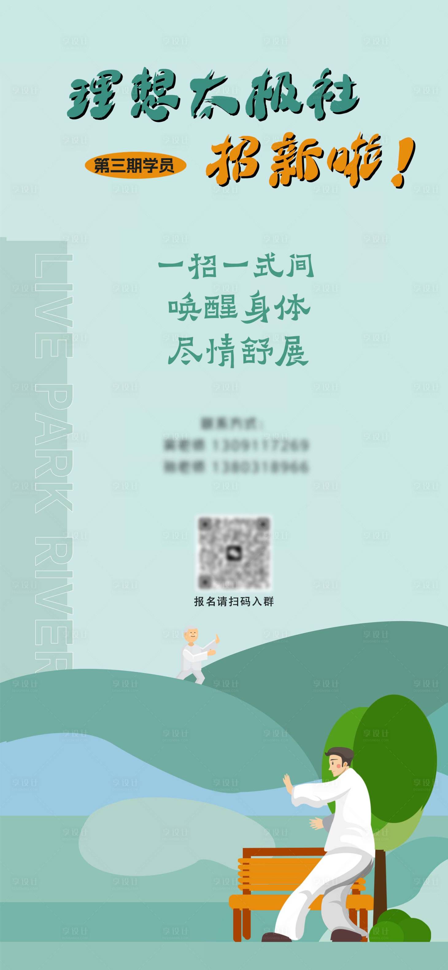 源文件下载【享设计】搜索编号：15220020418858316【太极社招新宣发海报】