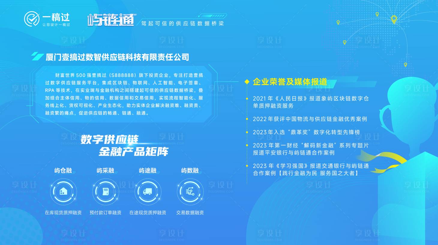 源文件下载【享设计】搜索编号：81900020155268035【数字化科技活动背景板】