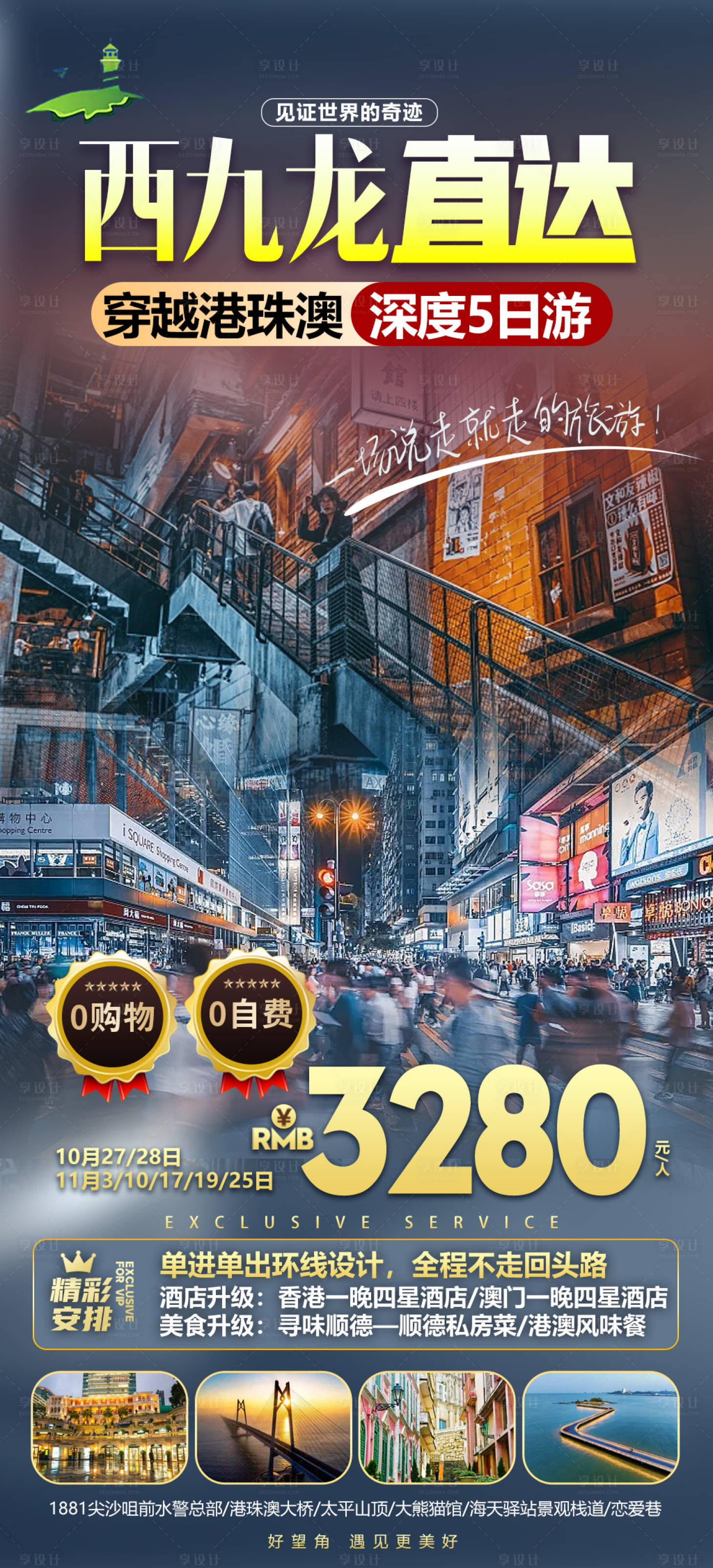 源文件下載【享設計】搜索編號：64160020270426419【西九龍直達旅游海報】
