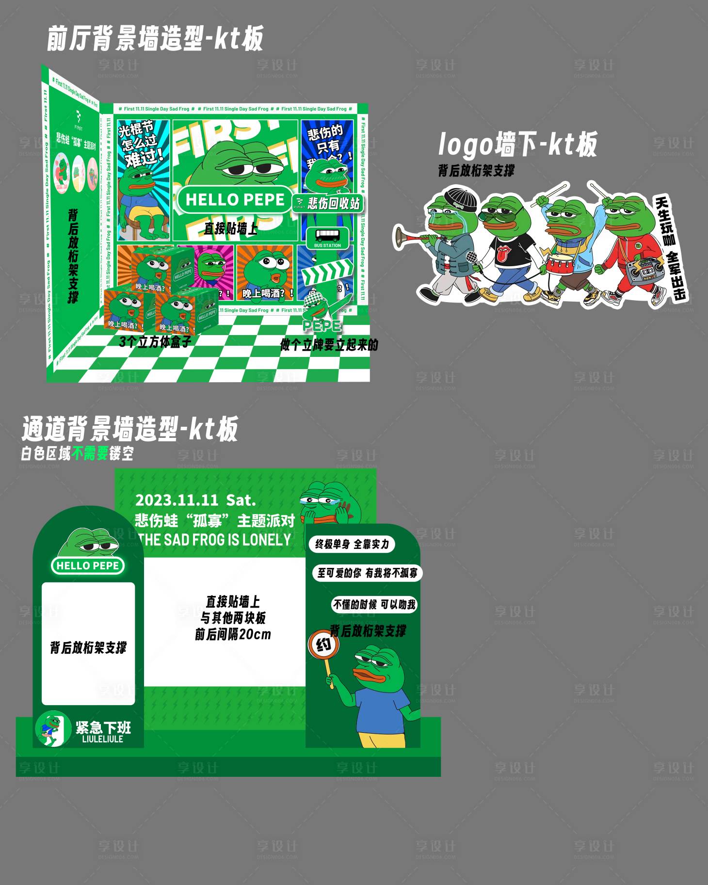 源文件下載【享設(shè)計(jì)】搜索編號(hào)：93360020586717974【悲傷蛙活動(dòng)美陳】