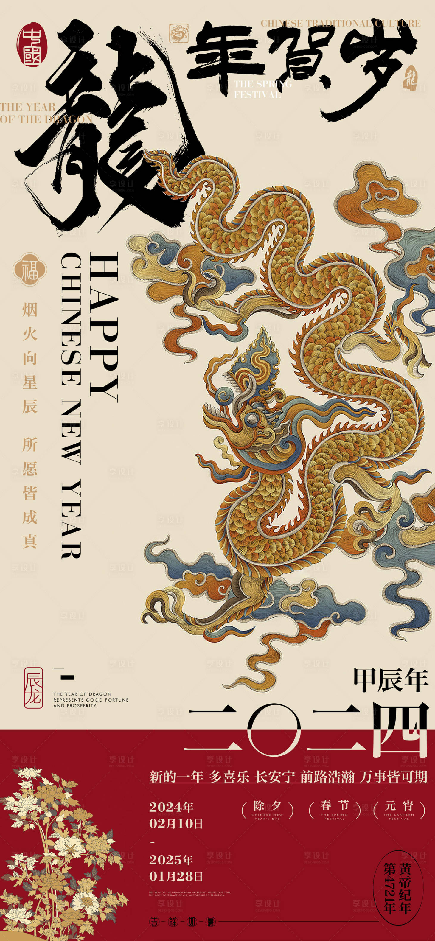 源文件下载【享设计】搜索编号：45700020682815118【龙年春节海报】