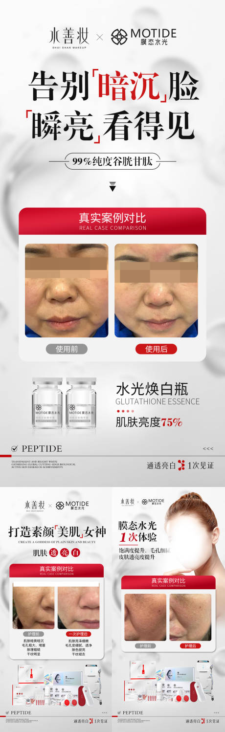 源文件下载【美业皮肤案例海报】编号：43350020652614476