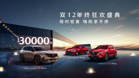 源文件下载【汽车双12活动城市广场KV】编号：67800020690571275