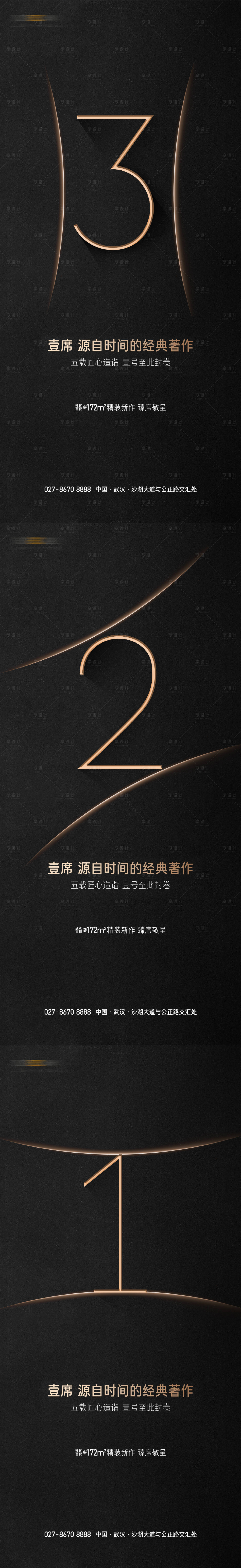 源文件下载【地产倒计时海报】编号：25990020289043223
