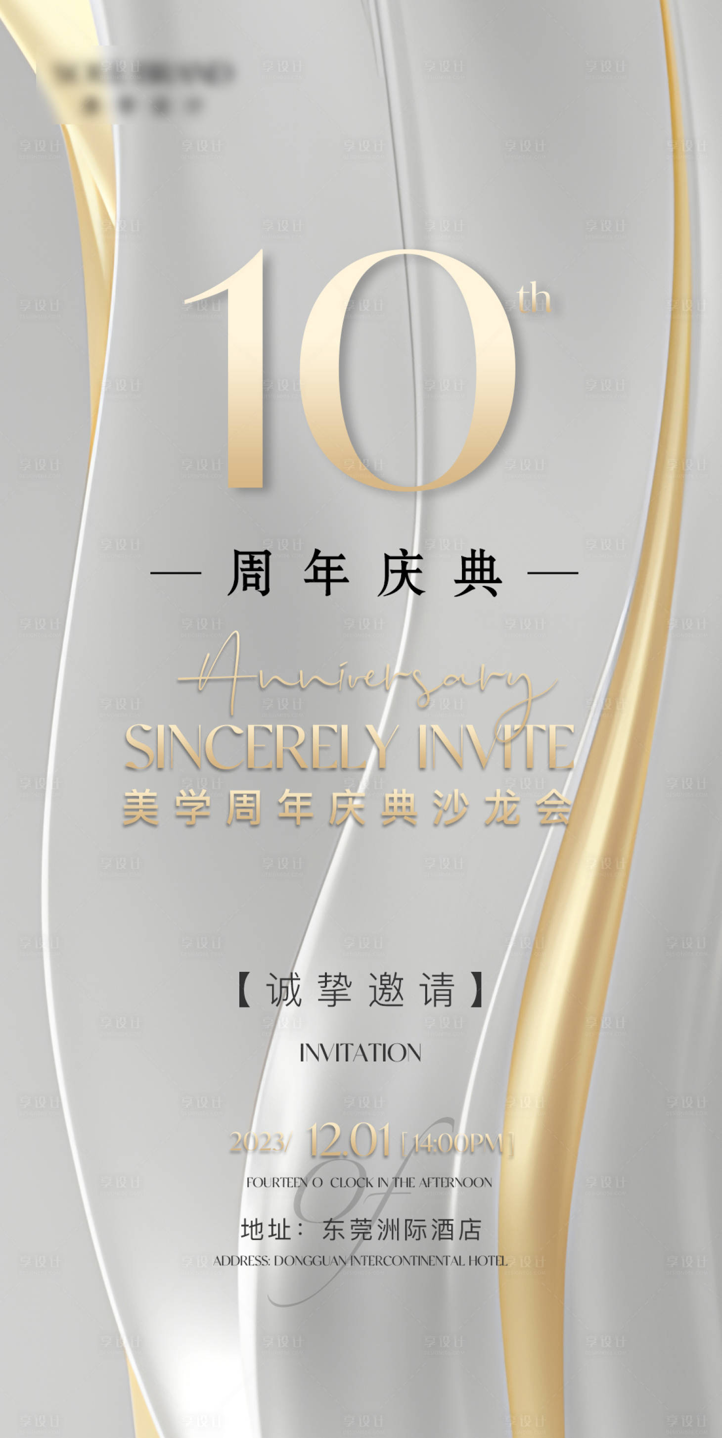 源文件下载【享设计】搜索编号：86950020266339031【医美周年庆活动海报】