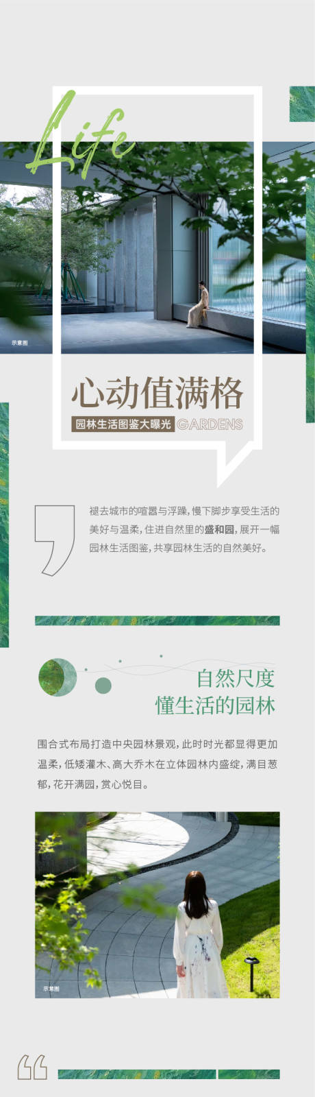 源文件下载【地产景观价值点海报长图】编号：18460020226004777