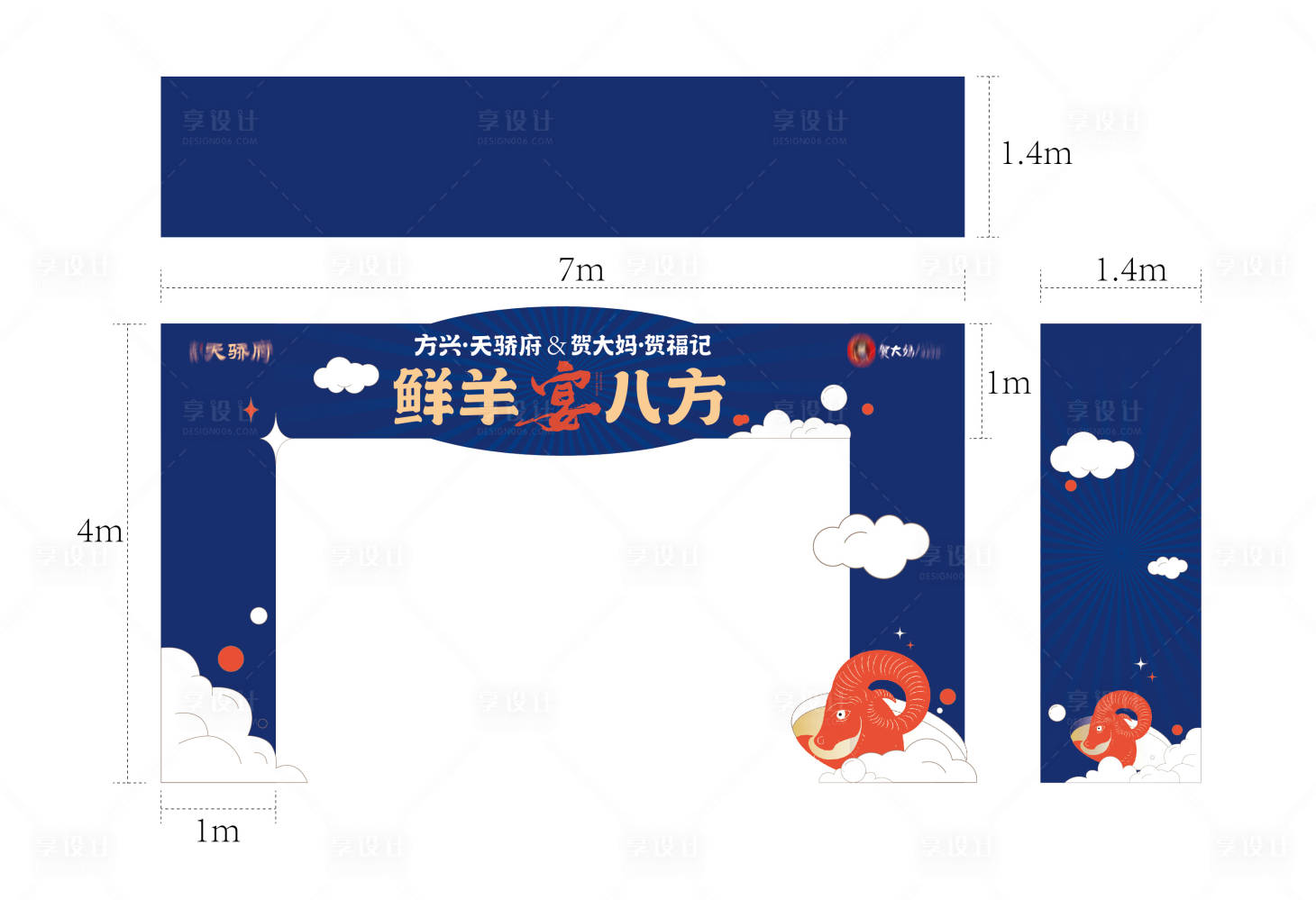 源文件下载【享设计】搜索编号：29390020256138645【全羊宴龙门架】