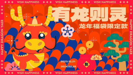 源文件下载【享设计】搜索编号：64690020391075402【龙年新年海报 】